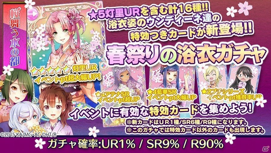 iOS/Android「ARIA～AQUA RITMO～」桜を集めて浴衣姿のウンディーネを手に入れよう！イベント「桜舞う水の都」が開催の画像6