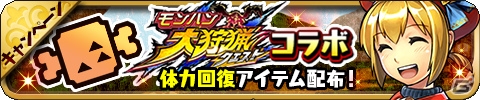 iOS/Android「ゆるドラシル」シェリアが仲間にできる「モンハン 大狩猟クエスト」とのコラボが開催！ログインキャンペーンも実施の画像10
