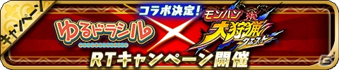 iOS/Android「ゆるドラシル」シェリアが仲間にできる「モンハン 大狩猟クエスト」とのコラボが開催！ログインキャンペーンも実施の画像14