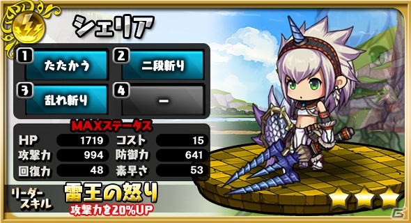 iOS/Android「ゆるドラシル」シェリアが仲間にできる「モンハン 大狩猟クエスト」とのコラボが開催！ログインキャンペーンも実施の画像5