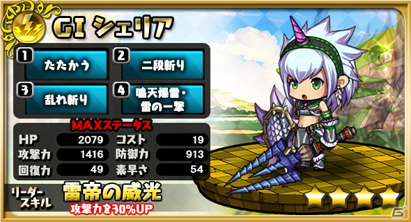 iOS/Android「ゆるドラシル」シェリアが仲間にできる「モンハン 大狩猟クエスト」とのコラボが開催！ログインキャンペーンも実施の画像6