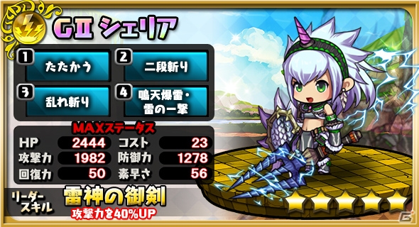 iOS/Android「ゆるドラシル」シェリアが仲間にできる「モンハン 大狩猟クエスト」とのコラボが開催！ログインキャンペーンも実施の画像7