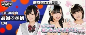 iOS/Android「AKB48グループ ついに公式音ゲーでました。」NMB48楽曲「高嶺の林檎」、HKT48楽曲「桜、みんなで食べた」が登場の画像1