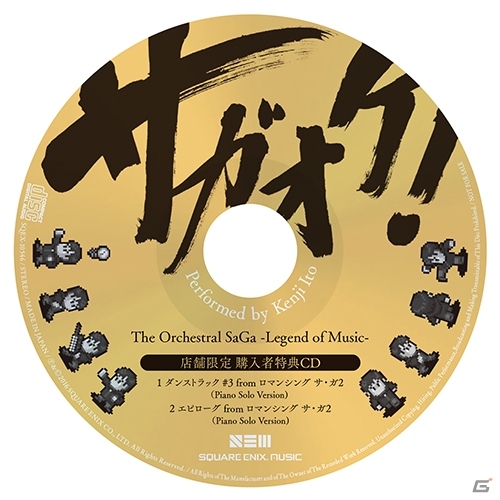 音楽CD「サガオケ！」全収録楽曲＆店舗限定特典CDのビジュアルが公開の画像2