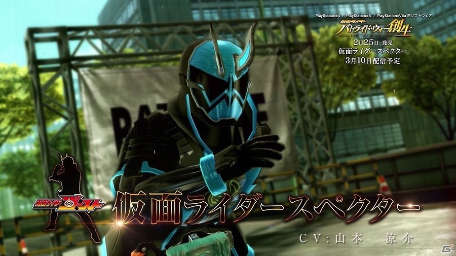 PS4/PS3/PS Vita「仮面ライダー バトライド・ウォー 創生」スペクター