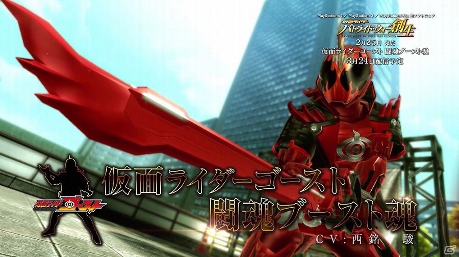 PS4/PS3/PS Vita「仮面ライダー バトライド・ウォー 創生」スペクター、チェイサー、ゴースト 闘魂ブースト魂が登場する第6弾PVが公開の画像3