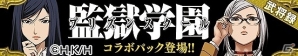 iOS/Android「戦国やらいでか -乱舞伝-」がTVアニメ「監獄学園」とコラボ！おしおきガチャを引いてキヨシやガクトたちを仲間にしようの画像11