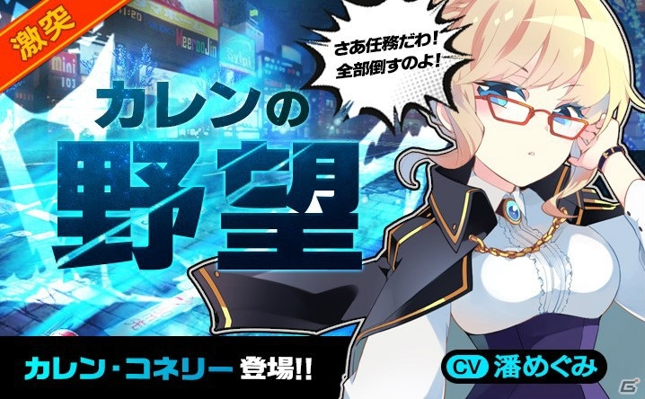 Android版「イノセントベイン」25万ID突破記念キャンペーンが開催！新ボス「カレン・コネリー」は3月4日より登場の画像2