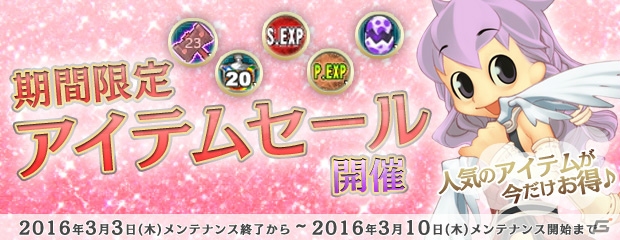 PS3/PC「エンジェルラブオンライン」アイテムセールとログインボーナスイベントが開催！恋の精霊の変身アイテムをもらおうの画像1