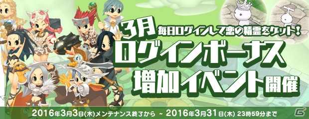 PS3/PC「エンジェルラブオンライン」アイテムセールとログインボーナスイベントが開催！恋の精霊の変身アイテムをもらおうの画像3
