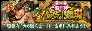 iOS/Android「フルボッコヒーローズX」火属性ヒーローの出現率が上昇したレアガチャ「爆炎の咆哮」が開催！復刻イベント「バステト顕現」も登場の画像2