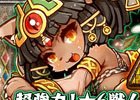 iOS/Android「フルボッコヒーローズX」火属性ヒーローの出現率が上昇したレアガチャ「爆炎の咆哮」が開催！復刻イベント「バステト顕現」も登場