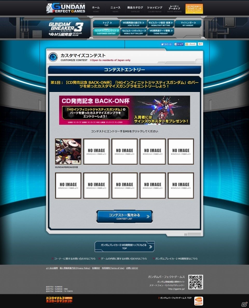 PS4/PS Vita「ガンダムブレイカー3」が本日発売！サイン入りポスターが当たる「BACK-ON杯」の応募受付もスタートの画像6