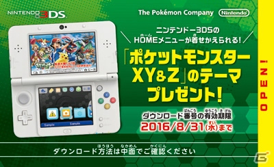 アニメ ポケットモンスターxy Z と連携した ポケモン はじめてみよう キャンペーン が3月18日スタート Gamer