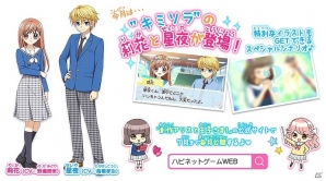 3DS「創作アリスと王子さま！」スペシャルシナリオが毎月公開される特別企画が実施！第1弾はちゃおコミックス「キミは宙のすべて」とのコラボシナリオを配信の画像1