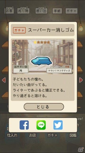 iOS/Android「昭和駄菓子屋物語2」が配信開始―あの頃の雰囲気とおばあちゃんのちょっぴり泣けるストーリーが楽しめる育成ゲームの画像5