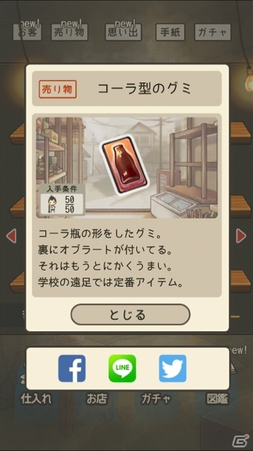 iOS/Android「昭和駄菓子屋物語2」が配信開始―あの頃の雰囲気とおばあちゃんのちょっぴり泣けるストーリーが楽しめる育成ゲームの画像6