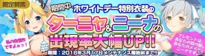 Android「ブレイヴガール レイヴンズ」限定募集にホワイトデー特別衣装の「ニーナ」「ターニャ」が登場！ホワイトデーイベントも開催の画像1