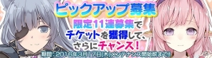 Android「ブレイヴガール レイヴンズ」限定募集にホワイトデー特別衣装の「ニーナ」「ターニャ」が登場！ホワイトデーイベントも開催の画像4