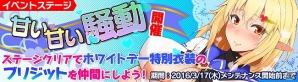 Android「ブレイヴガール レイヴンズ」限定募集にホワイトデー特別衣装の「ニーナ」「ターニャ」が登場！ホワイトデーイベントも開催の画像6