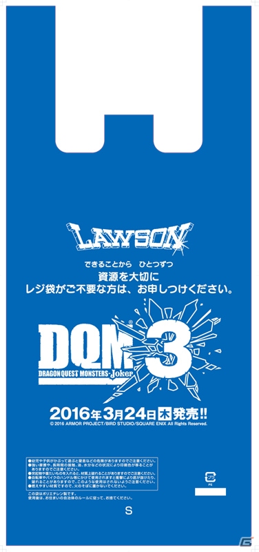 3DS「ドラゴンクエストモンスターズ ジョーカー3」ローソン大型コラボが3月6日よりスタートの画像4