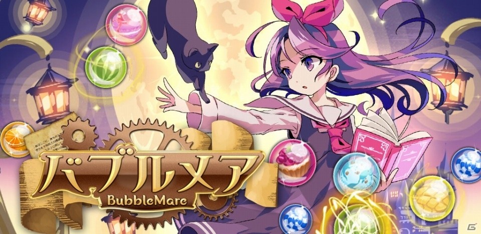 バブルシューティングパズル「バブルメア」Android版が配信―幻想的な世界で繰り広げられる、少女としゃべる猫の不思議な物語の画像1