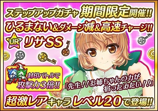 iOS/Android「プリンセス オブ スターズ」ステップアップガチャにUR「リサ・ストームシフト」が登場！「封印バトルランキング戦」も開催の画像1