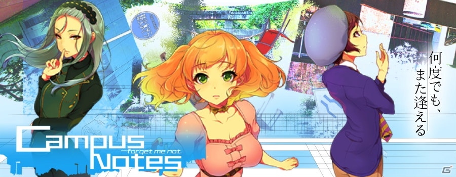 筑波大学を舞台にしたサイエンスフィクションアドベンチャー「Campus Notes：forget me not.」が2016年4月よりSteamにて配信！の画像1