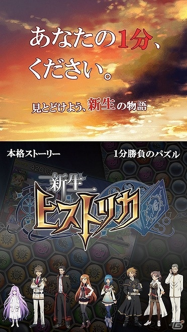 iOS「新生ヒストリカ」シナリオのリメイクや「対戦モード」「反撃モード」などの新機能を追加する大型アップデートが実施！の画像3