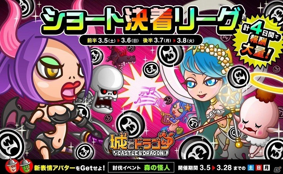 iOS/Android「城とドラゴン」2日間のリーグでドラゴンメダルを勝ち取ろう！「ショート決着リーグ」が開催の画像1
