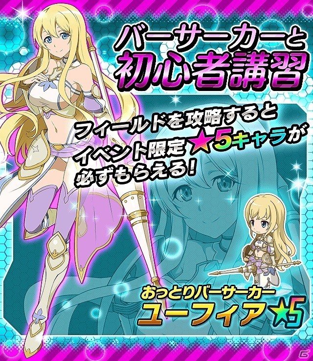 「ソードアート・オンライン コード・レジスタ」桜色のドレスに身を包んだユウキとリズベットが登場！イベント「バーサーカーと初心者講習」も開催の画像5