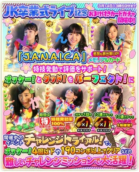 iOS/Android「しゃちほこ～る」新アイテム・ペンライトも手に入る「JK卒業式2016記念キャンペーン Part2」が本日17時より開催！の画像12