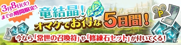 PC/Android版「ブレス オブ ファイア 6 白竜の守護者たち」マルチ200万回突破を記念して「竜結晶＆フレンドP」が7日連続プレゼント！の画像4