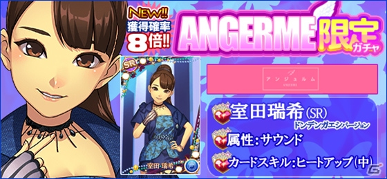 iOS/Android「ハロプロタップライブ」アンジュルムの人気ナンバー「ドンデンガエシ」が3月5日に実装！アンジュルム限定週末ガチャも登場の画像11