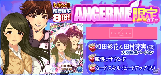 iOS/Android「ハロプロタップライブ」アンジュルムの人気ナンバー「ドンデンガエシ」が3月5日に実装！アンジュルム限定週末ガチャも登場の画像15
