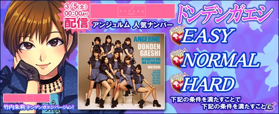 iOS/Android「ハロプロタップライブ」アンジュルムの人気ナンバー「ドンデンガエシ」が3月5日に実装！アンジュルム限定週末ガチャも登場の画像7