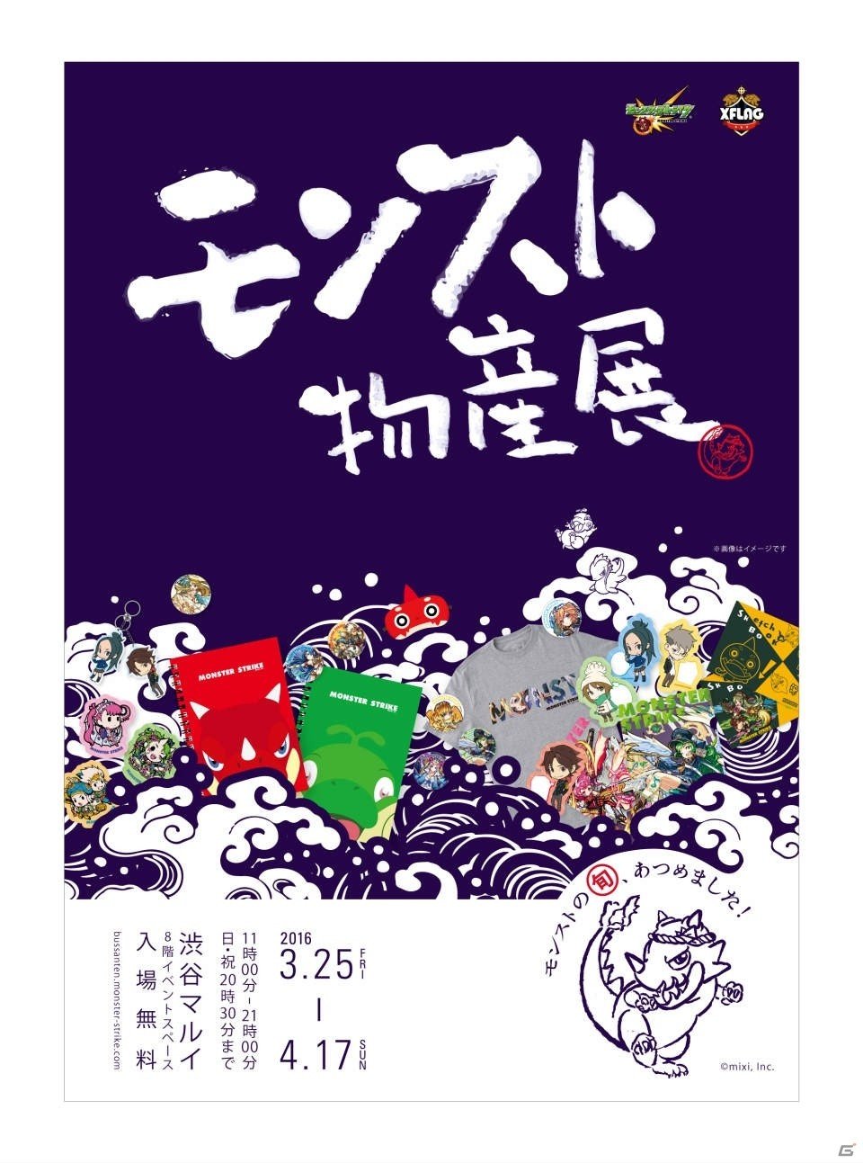 「モンスト物産展」が渋谷マルイにて3月25日より開催！ガチャリドラ大明神、からくり原画展など盛りだくさんの画像1