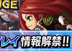 iOS/Android「SOUL GAUGE -紅き牙と蒼天の翼-」ゲームグラフィック＆協力プレイを紹介