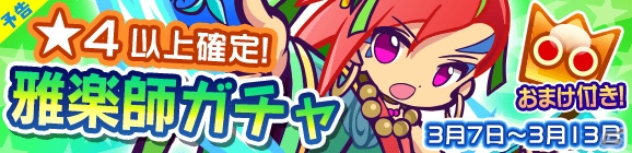 iOS/Android「ぷよぷよ!!クエスト」雅楽師シリーズのメンバー・ヤマトが手に入る「雅楽師ガチャ」が3月7日よりスタート！の画像1