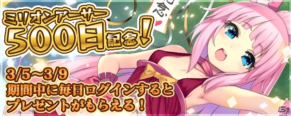 3DS版「拡散性ミリオンアーサー」SR「記念型エル」ももらえる配信開始500日記念キャンペーンが3月5日よりスタート！の画像1
