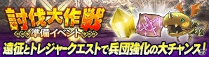 「ワールド エンド エクリプス」討伐大作戦の準備イベントが開催！特別ログインボーナスやデイリーチャレンジも実施の画像1