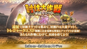 「ワールド エンド エクリプス」討伐大作戦の準備イベントが開催！特別ログインボーナスやデイリーチャレンジも実施の画像2