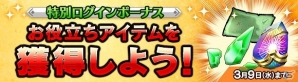 「ワールド エンド エクリプス」討伐大作戦の準備イベントが開催！特別ログインボーナスやデイリーチャレンジも実施の画像4
