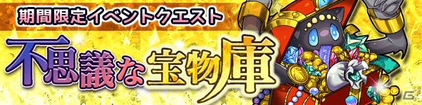 iOS/Android「ファンタジードロップ」史上最高難度のクエスト「ヴァルキリーの試練」が本日実装！の画像4