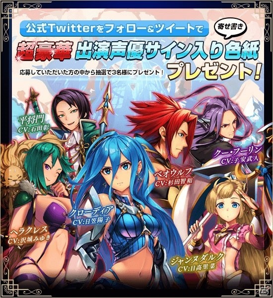 iOS/Android「クリスタル オブ リユニオン」日笠陽子さん、杉田智和さんたちのサイン色紙プレゼントキャンペーンが実施中の画像1