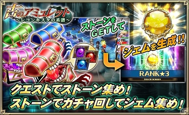 iOS/Android「オルタンシア・サーガ -蒼の騎士団-」騎士団イベント「古のアミュレット～レコンキスタの系譜～」が3月6日より開催！の画像2