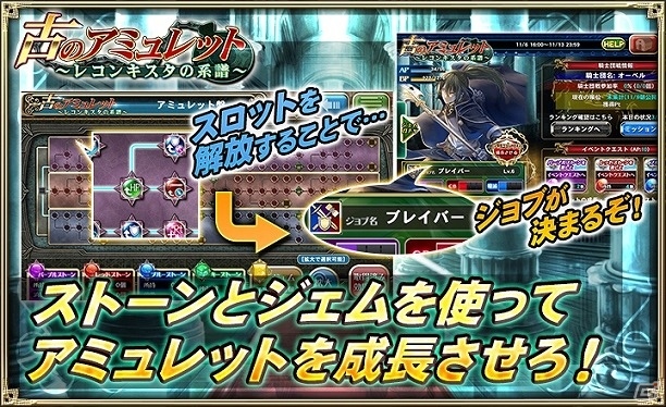 iOS/Android「オルタンシア・サーガ -蒼の騎士団-」騎士団イベント「古のアミュレット～レコンキスタの系譜～」が3月6日より開催！の画像3