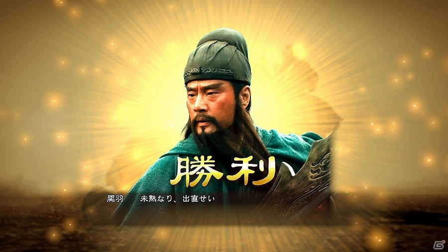 「三國志13」関羽となって荊州を守り抜け！“英傑伝”の追加ステージ第3弾が配信―ドラマ「三国志」タイアップ武将CGセット3も登場の画像3