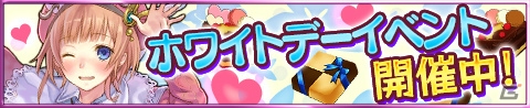 iOS/Android「アトリエ クエストボード」ロロナがアーランド中を駆け巡る！ホワイトデーイベントが開催の画像1