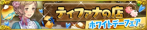 iOS/Android「アトリエ クエストボード」ロロナがアーランド中を駆け巡る！ホワイトデーイベントが開催の画像6